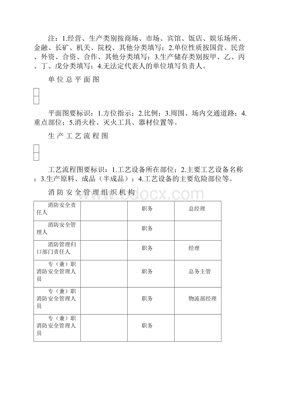 消防系统维护保养表格.docx_第2页