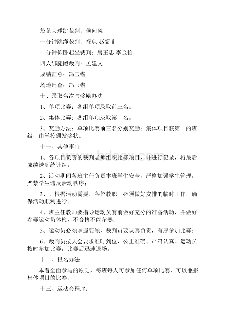 沙坡头小学春季运动会活动方案1Word文档下载推荐.docx_第3页