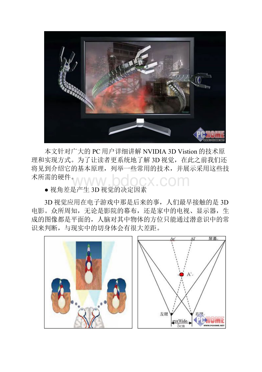 NVIDIA独树一帜.docx_第3页