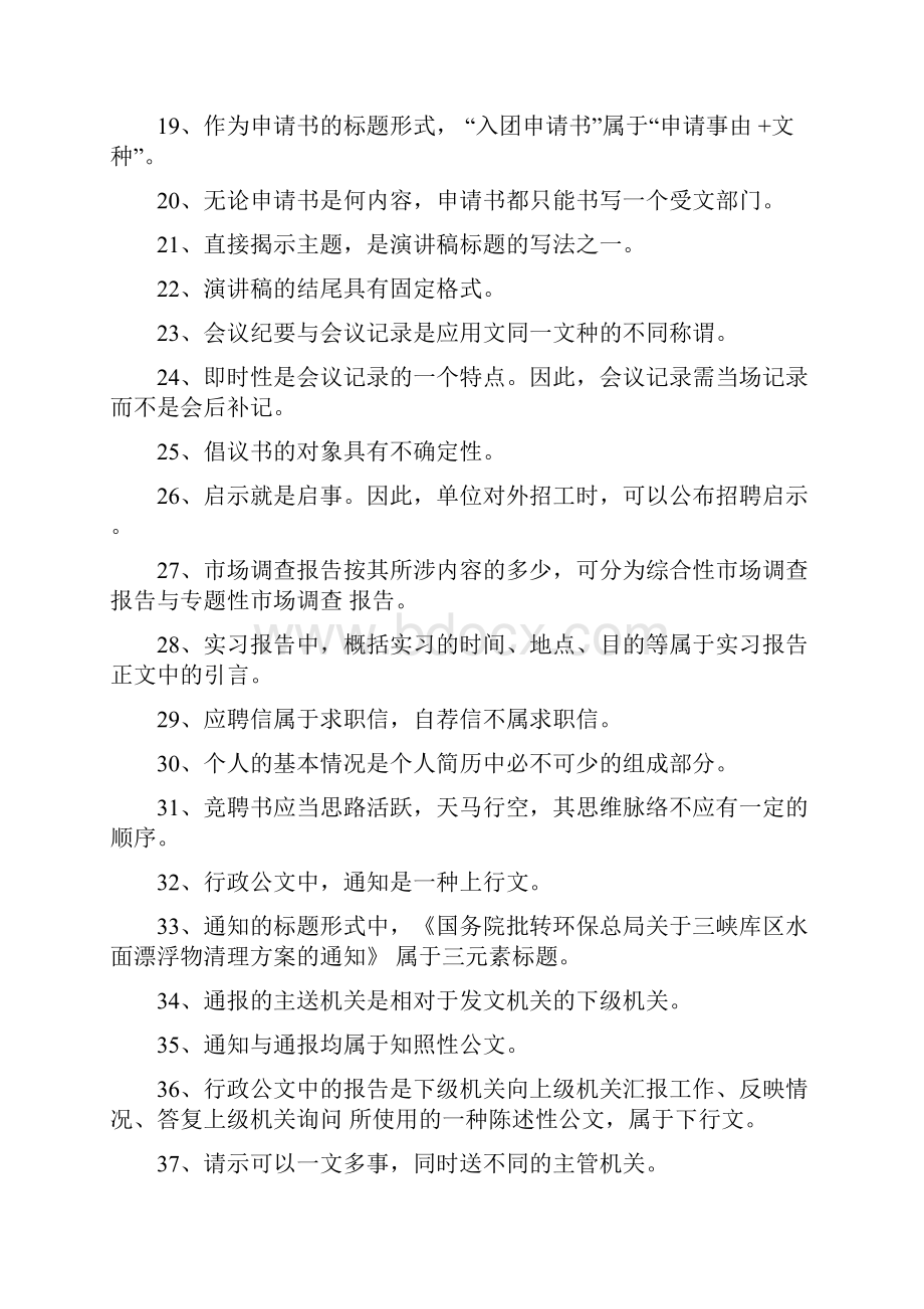 应用文写作复习题后附参考答案.docx_第2页