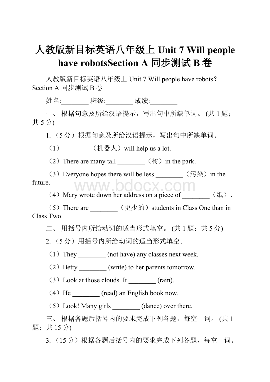 人教版新目标英语八年级上Unit 7 Will people have robotsSection A 同步测试B卷.docx_第1页