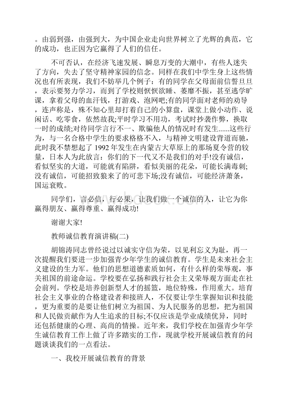 教师诚信演讲稿文档格式.docx_第3页