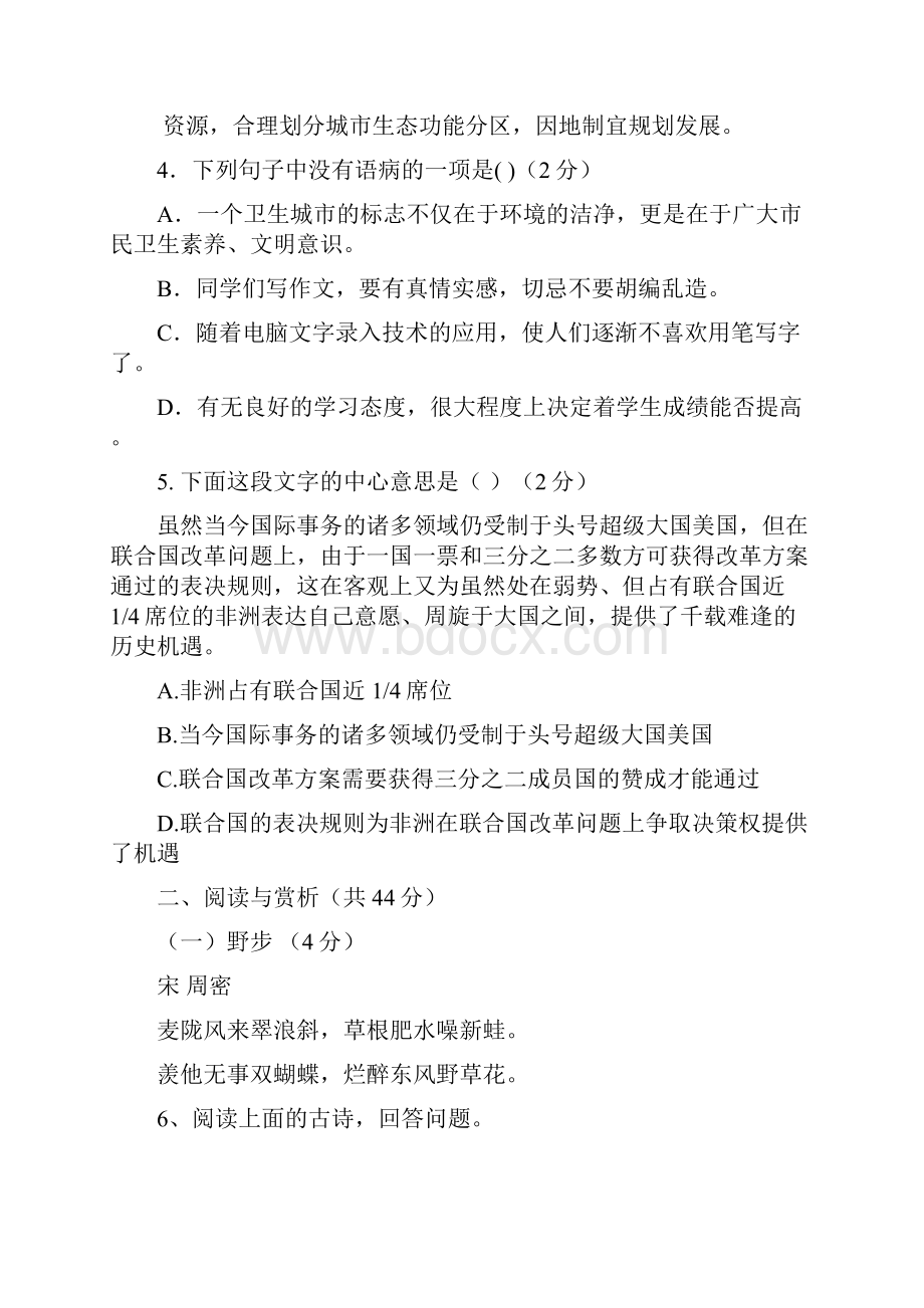 八年级月考语文试题.docx_第2页