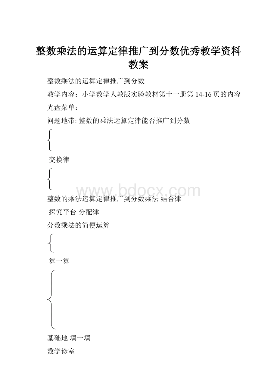 整数乘法的运算定律推广到分数优秀教学资料教案.docx_第1页