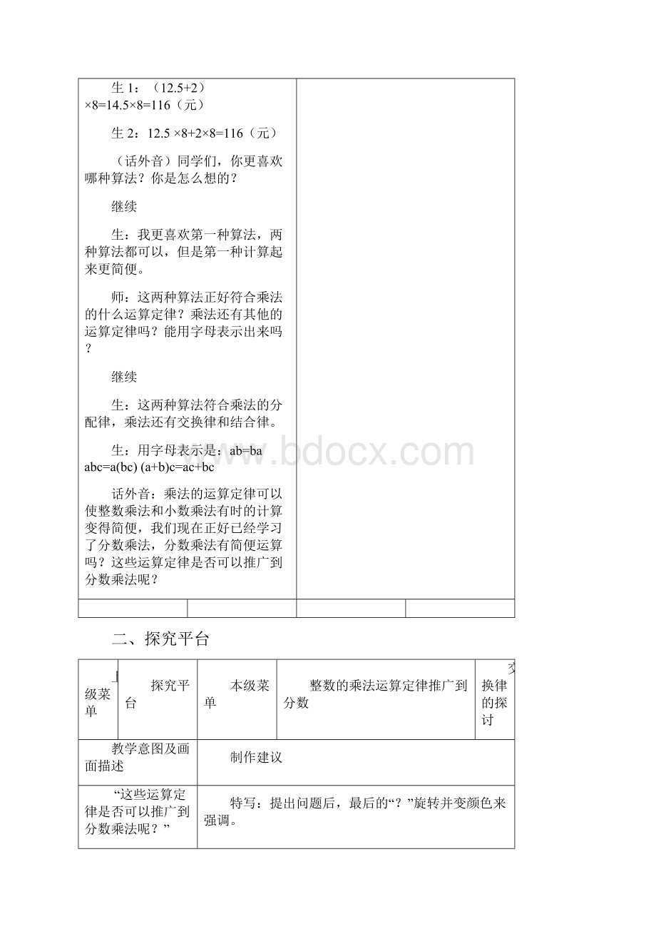 整数乘法的运算定律推广到分数优秀教学资料教案.docx_第3页