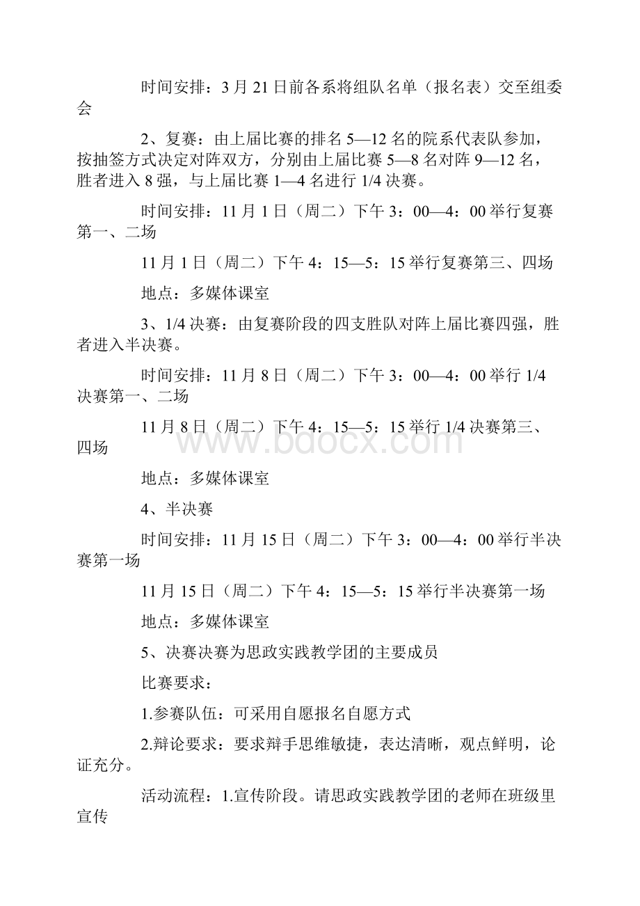 大学生辩论赛策划书15篇.docx_第3页