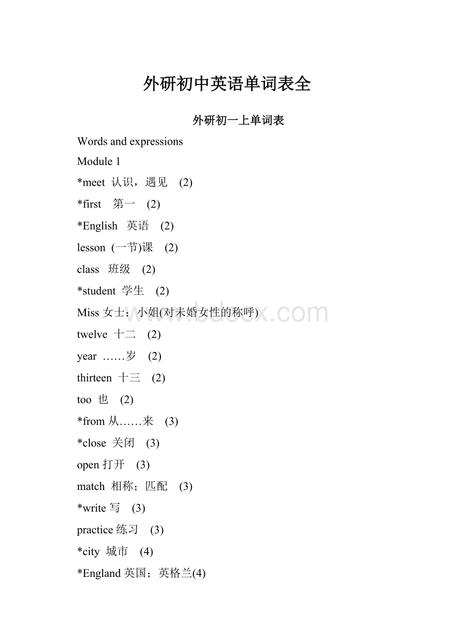 外研初中英语单词表全.docx_第1页