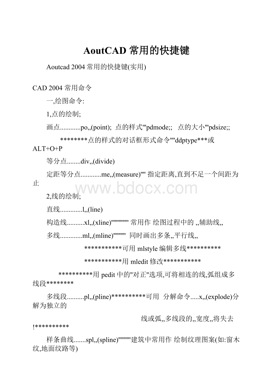 AoutCAD 常用的快捷键Word文档下载推荐.docx