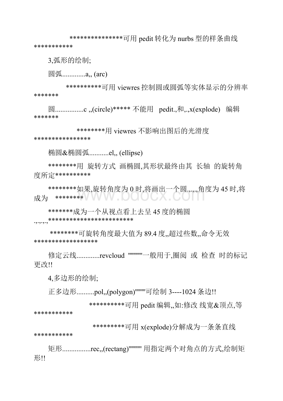 AoutCAD 常用的快捷键.docx_第2页