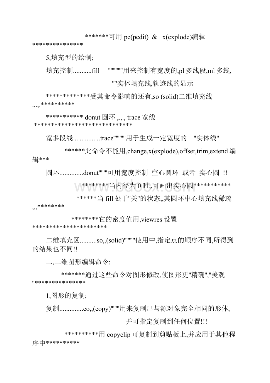 AoutCAD 常用的快捷键.docx_第3页