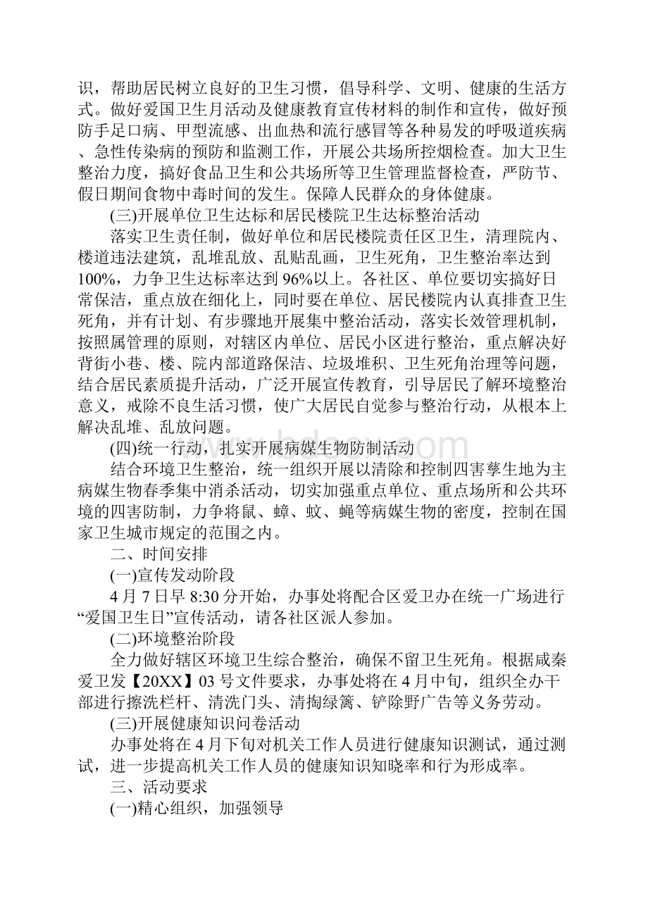 社区爱国卫生月活动总结Word格式.docx_第3页