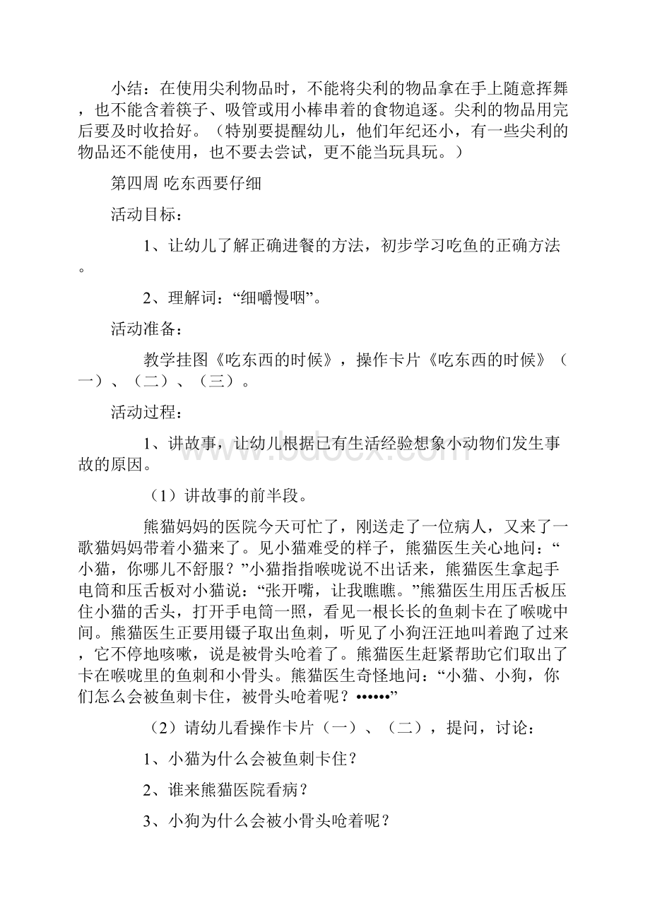 小班安全教育教案.docx_第3页