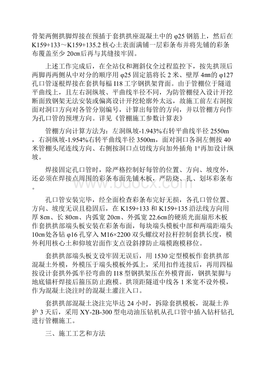 龙泉山隧道出口管棚施工方案t.docx_第3页