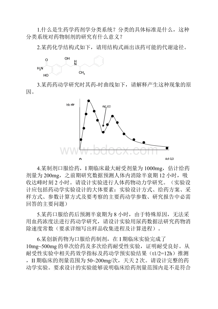 生物药剂学与药物动力学温习题及参考答案.docx_第3页