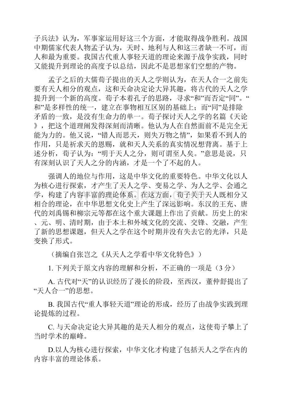 江西省临川二中临川二中实验学校学年高二下学期第三次联考语文试题.docx_第2页