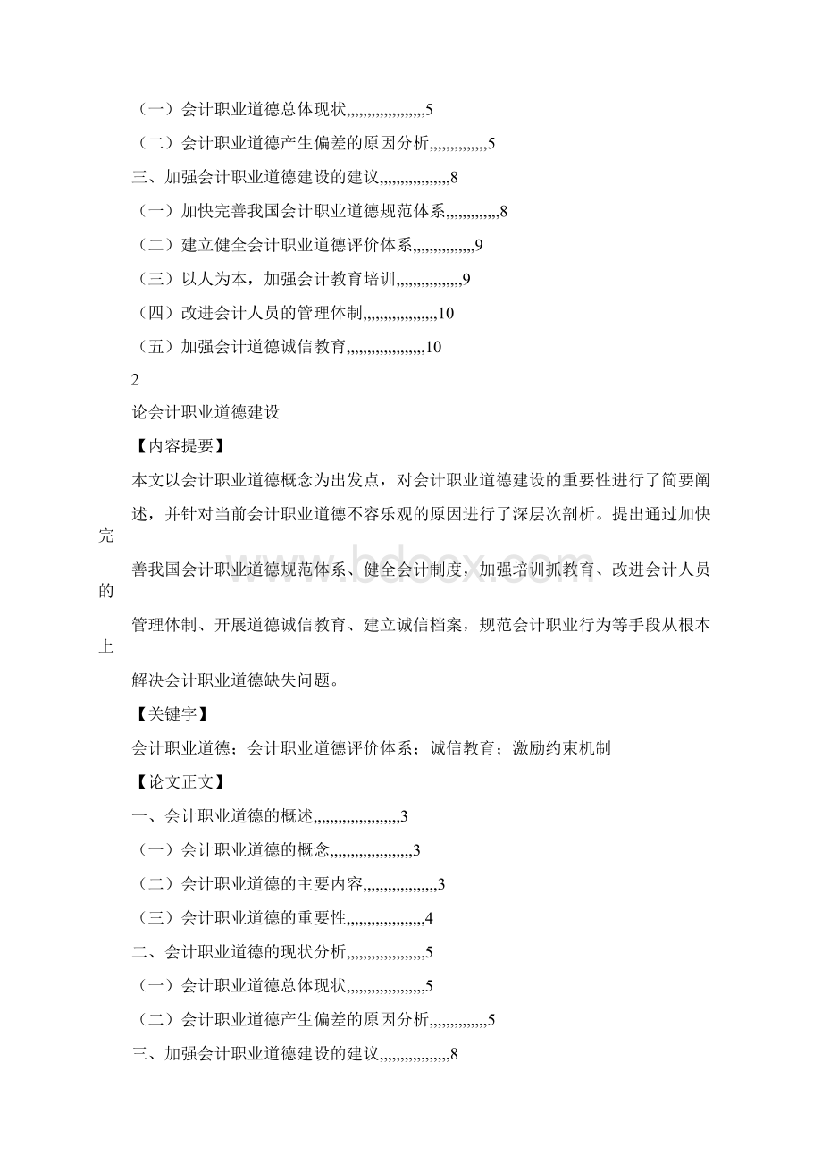 会计学专业毕业论文Word格式.docx_第2页