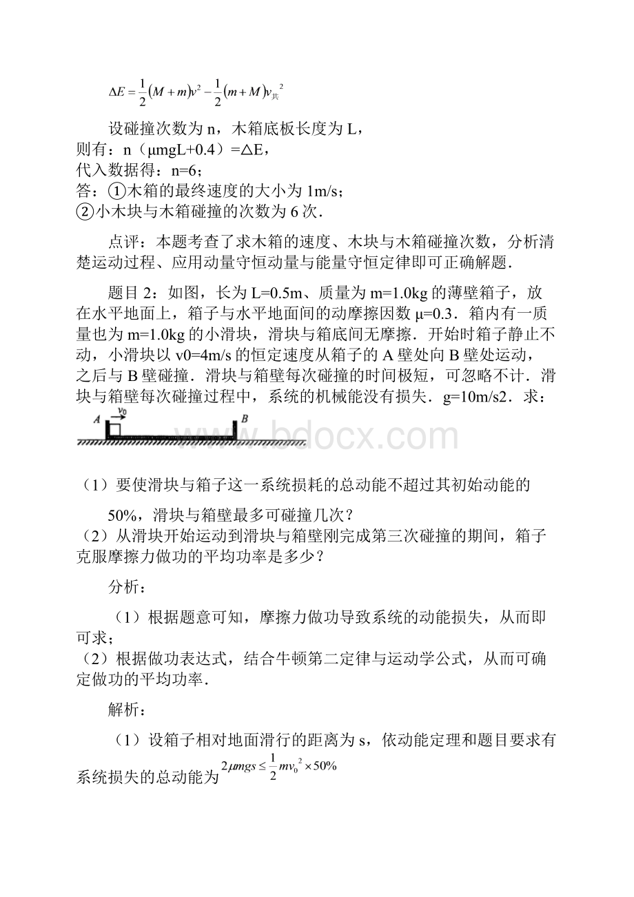 挑战动量中地碰撞次数问题.docx_第2页