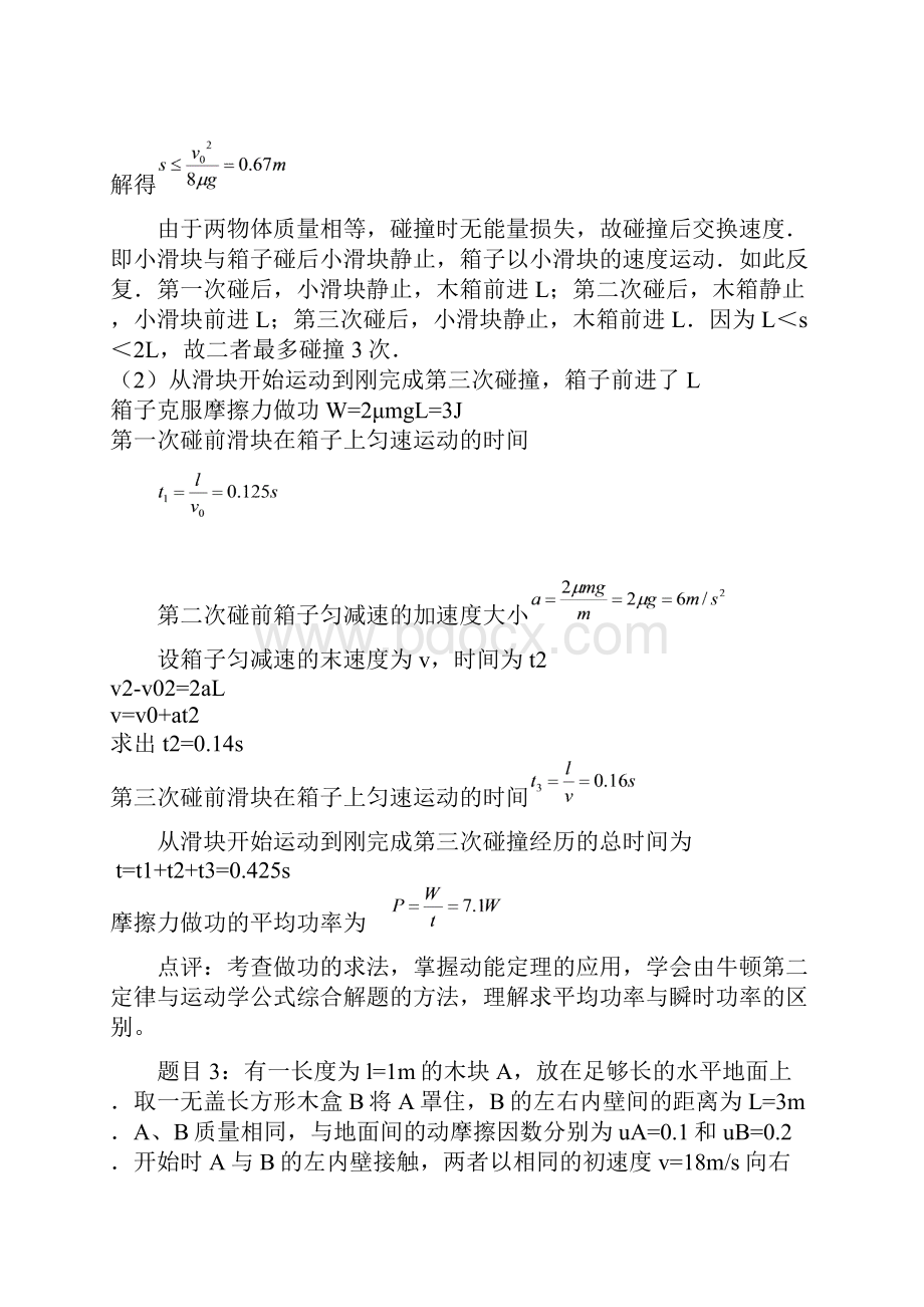 挑战动量中地碰撞次数问题.docx_第3页