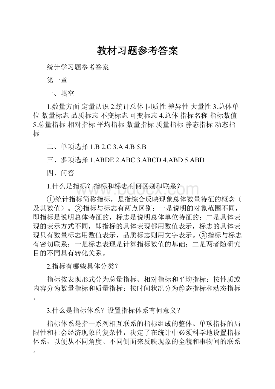 教材习题参考答案.docx_第1页