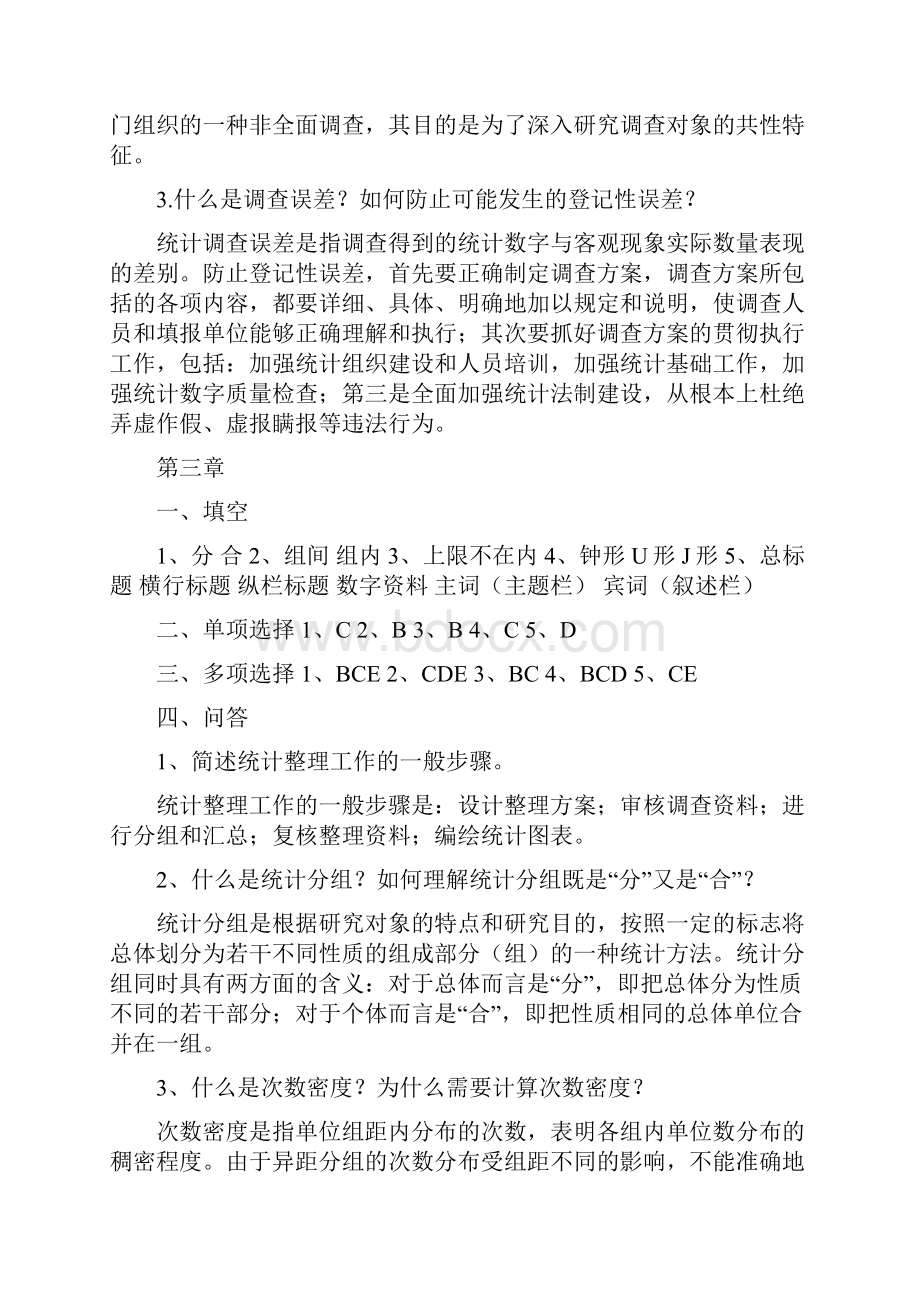 教材习题参考答案.docx_第3页