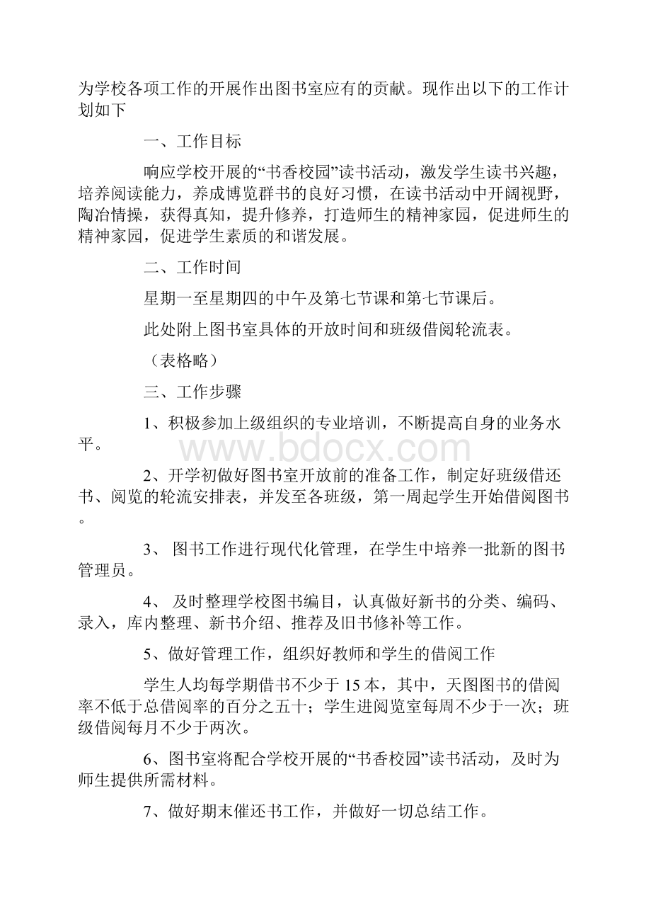 小学图书室的工作计划.docx_第3页