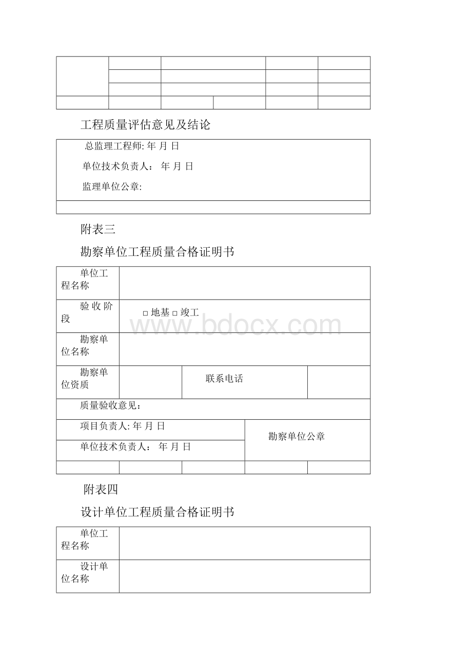 天津市建筑工程质量阶段验收和竣工验收标准报告.docx_第3页