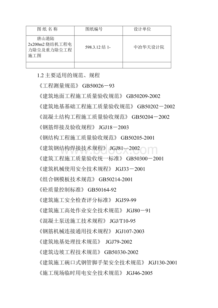 烧结电除尘及重力除尘工程施工方案.docx_第3页