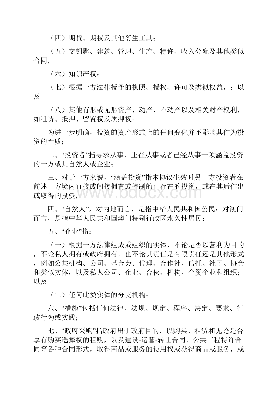 《内地与香港关于建立更紧密经贸关系的安排》.docx_第2页