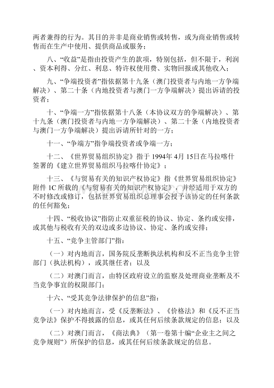 《内地与香港关于建立更紧密经贸关系的安排》.docx_第3页