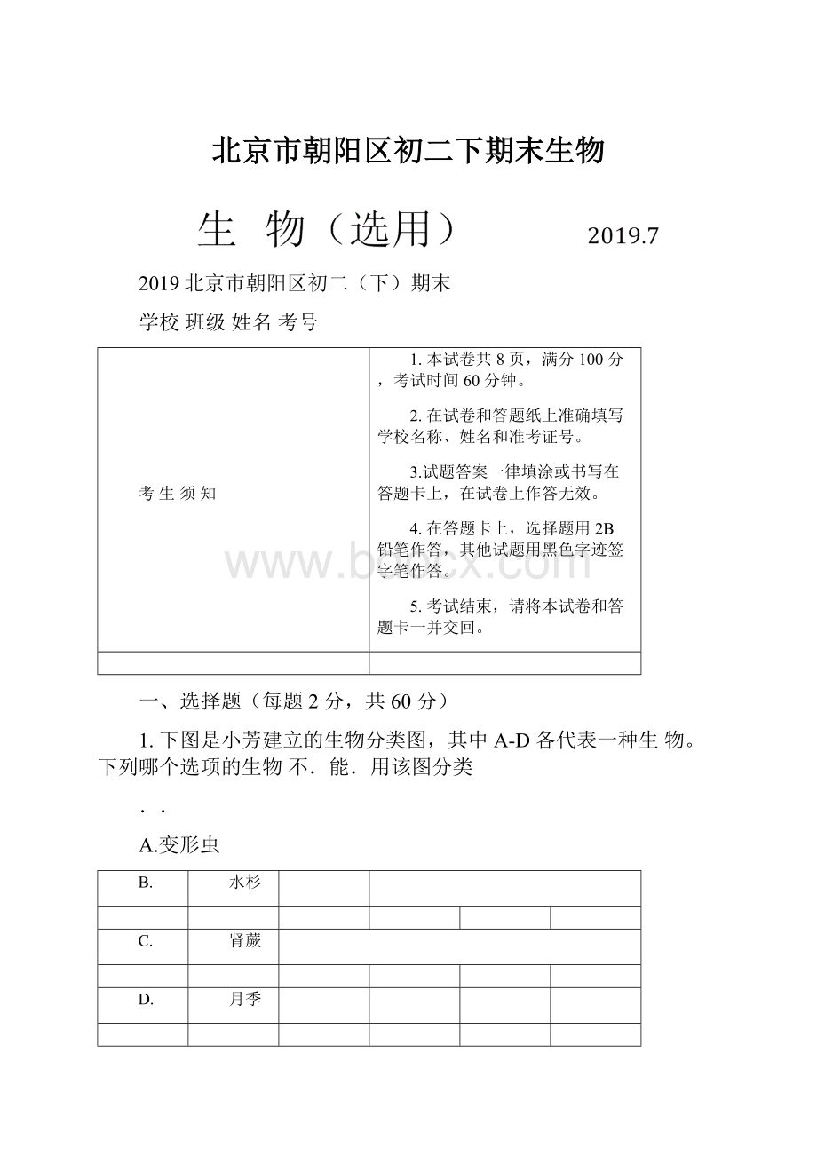 北京市朝阳区初二下期末生物Word文档下载推荐.docx