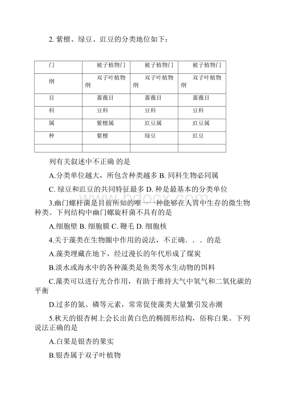 北京市朝阳区初二下期末生物.docx_第2页