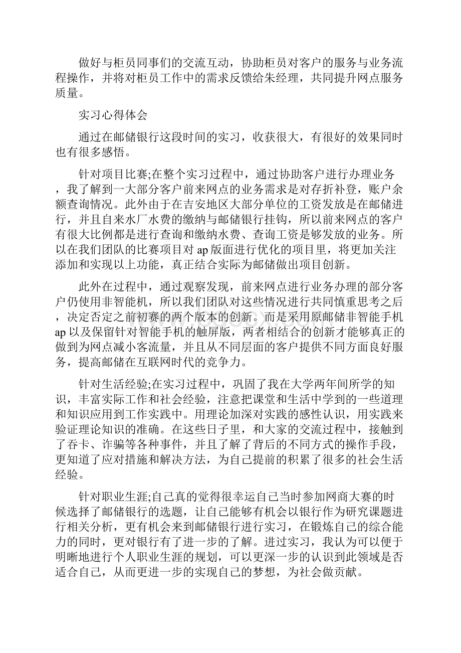 邮政银行实习报告字最新篇.docx_第2页