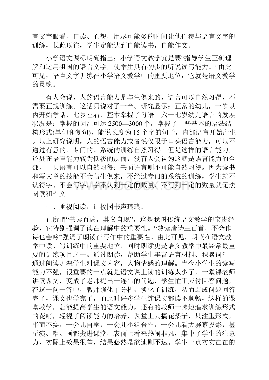 关于小学语文教学中语言文字训练的几点思考讲述.docx_第2页