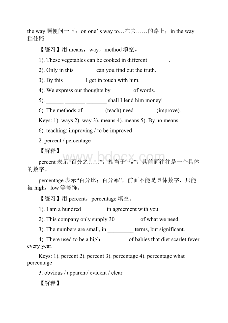 高考英语新课件二轮练习精讲精练学案21Word格式.docx_第3页