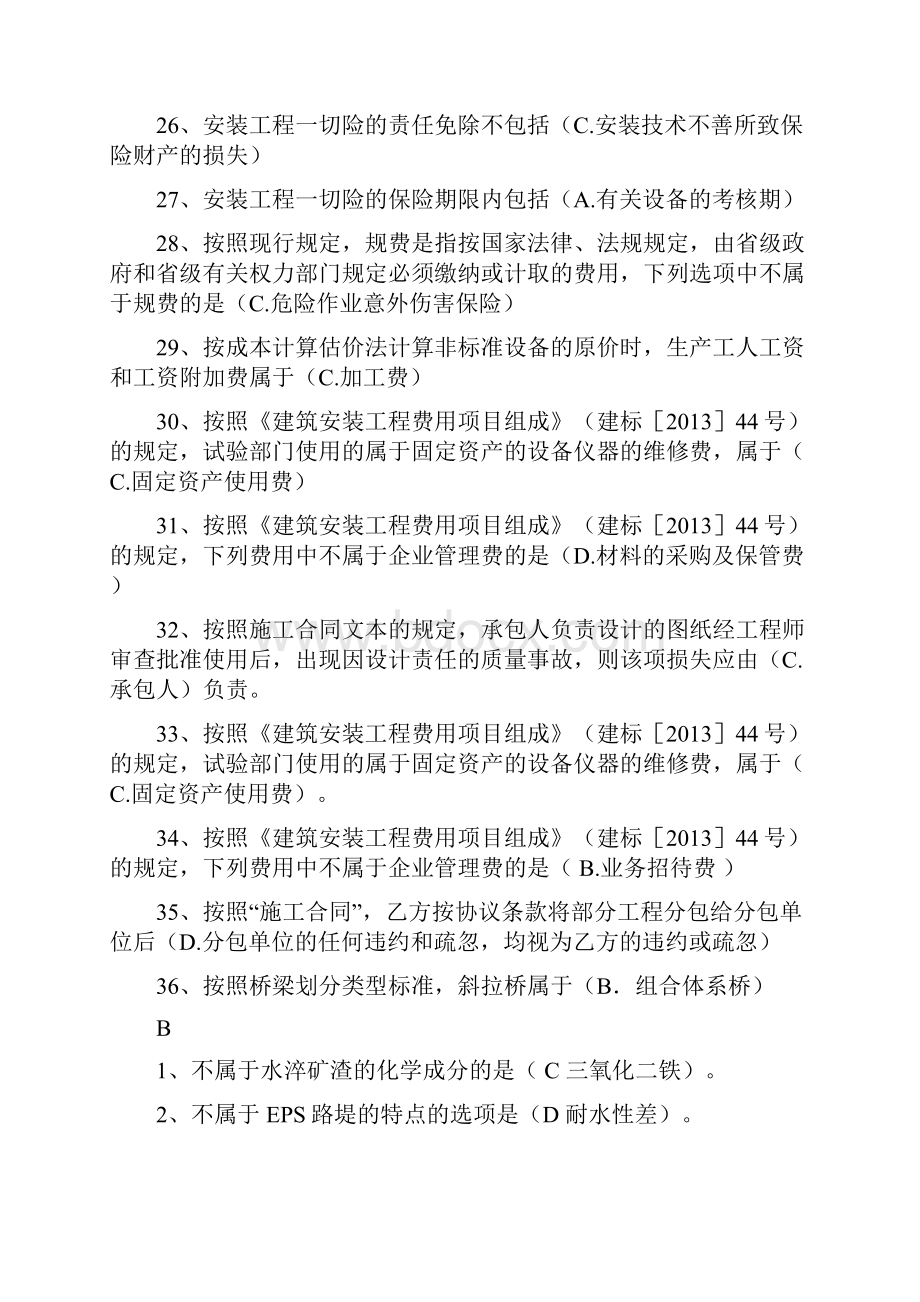 二级建造师继续教育网络考试试题及答案1详解Word格式.docx_第3页