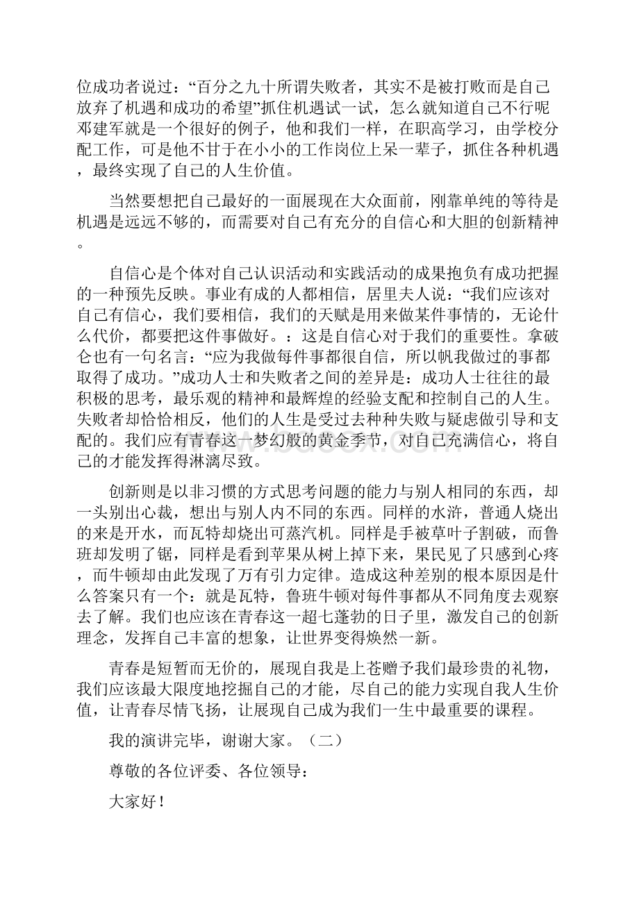 演讲稿美好的青春Word文档格式.docx_第2页