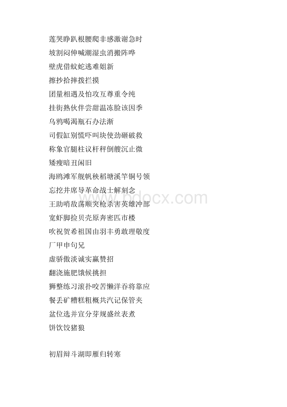 人教版一年级语文下册生字表一二注音练习题库文档格式.docx_第2页