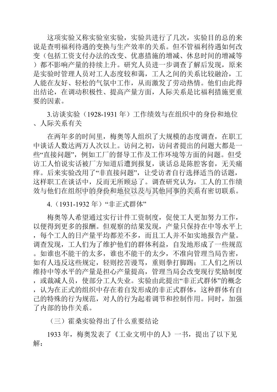 浅谈人际关系学说在我国企业管理中的应用打印.docx_第2页