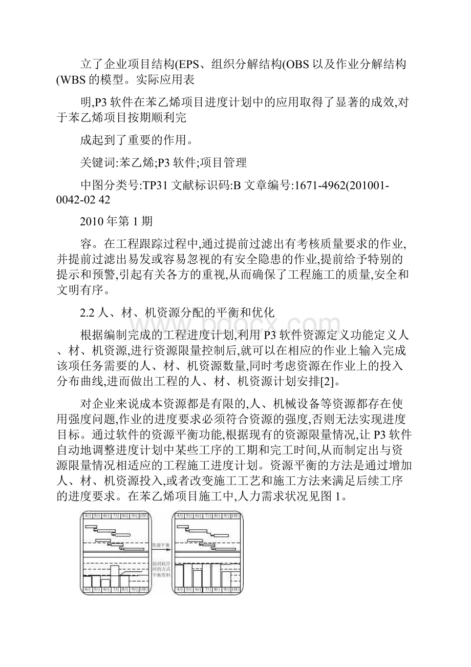 P3项目管理软件在苯乙烯项目中的应用精Word下载.docx_第3页