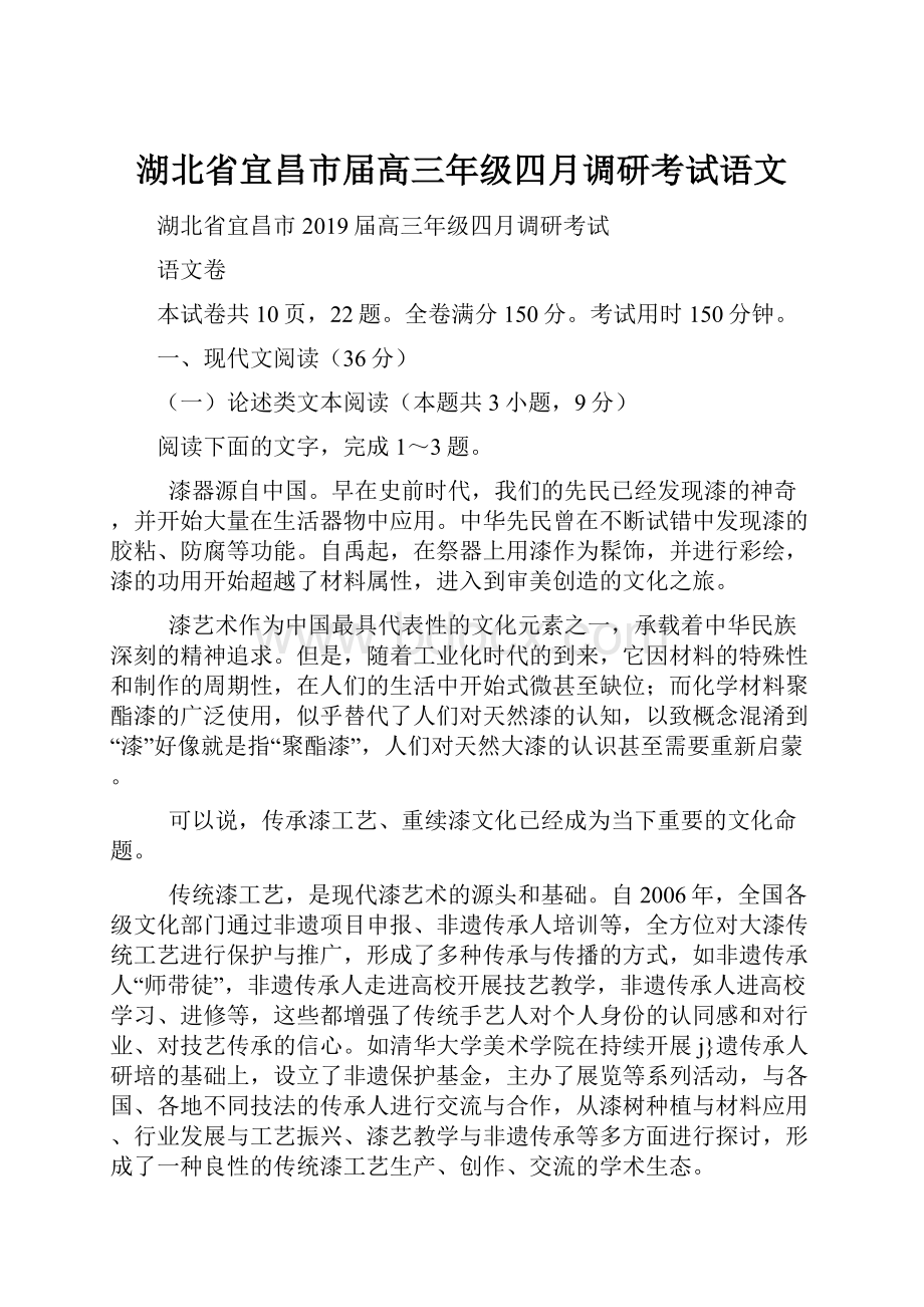 湖北省宜昌市届高三年级四月调研考试语文.docx