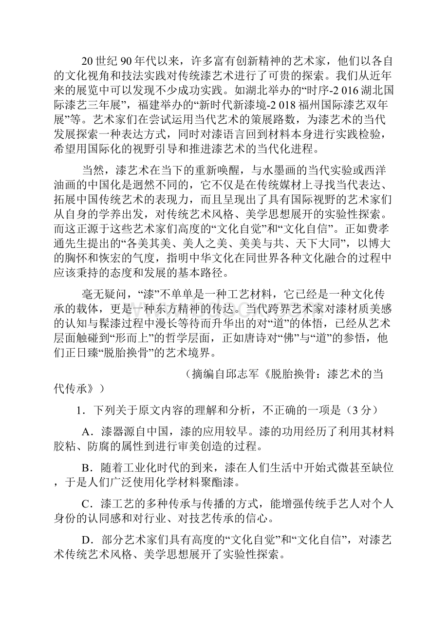 湖北省宜昌市届高三年级四月调研考试语文文档格式.docx_第2页