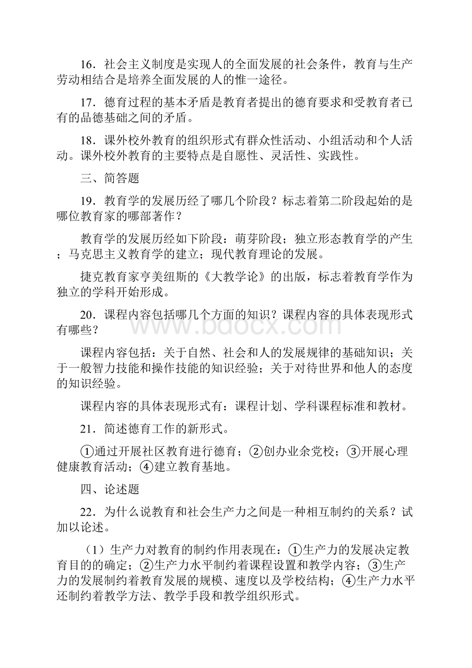 最新教育综合知识试题及答案Word下载.docx_第3页