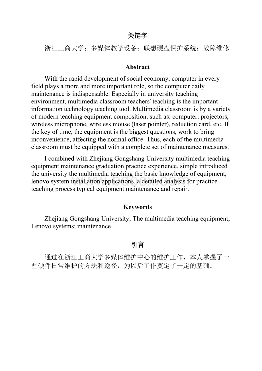 大学多媒体教学设备维护毕业设计.docx_第2页