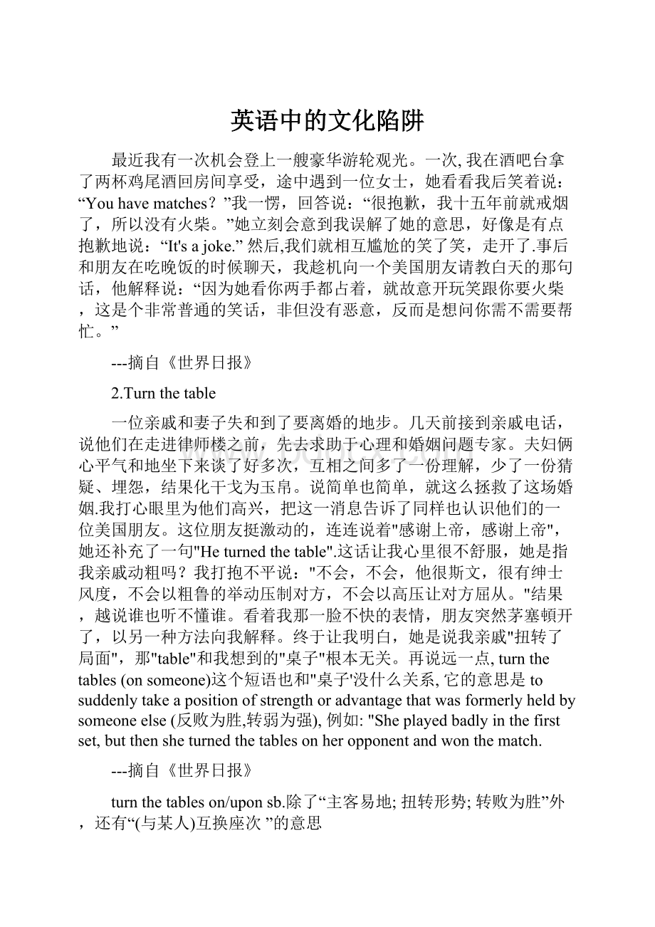 英语中的文化陷阱.docx_第1页