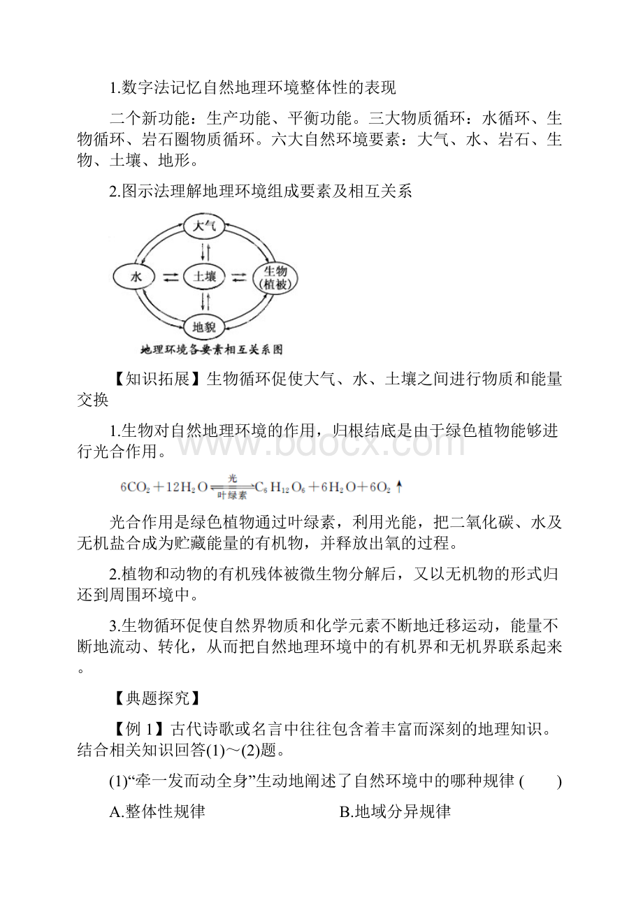 地理人教版一师一优课必修一教学设计第五章 第一节《自然地理环境的整体性》4.docx_第3页