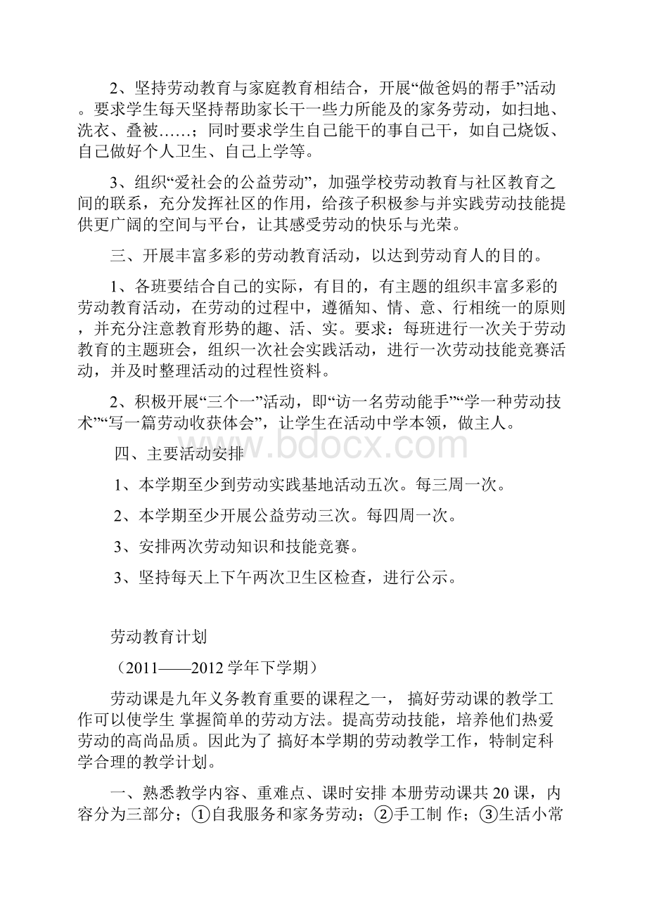 劳动教育工作计划文档格式.docx_第2页