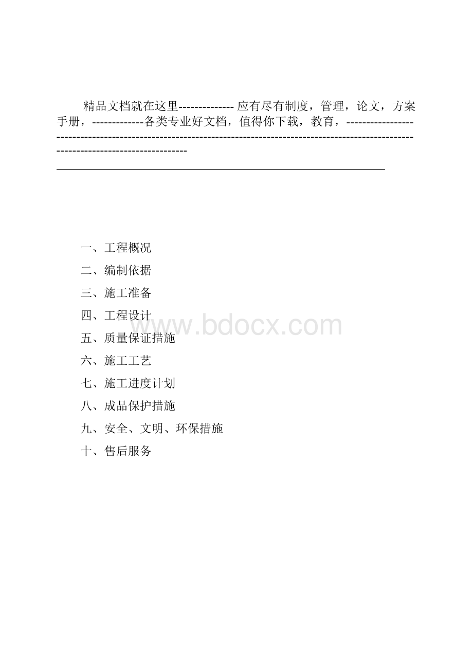 门窗工程施工组织设计.docx_第2页