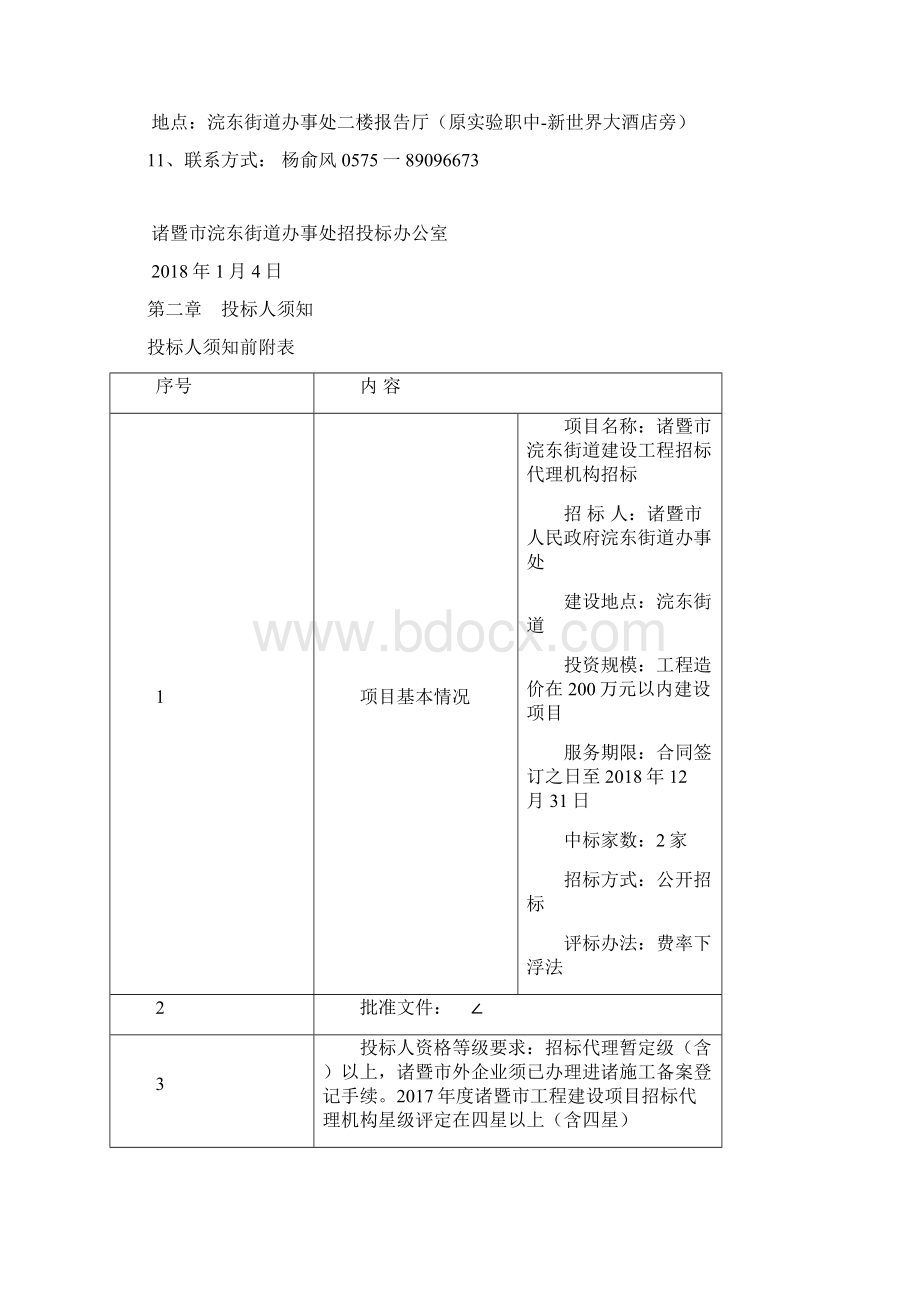 诸暨浣东街道建设工程Word格式.docx_第3页