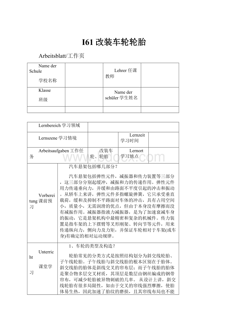 I61改装车轮轮胎.docx