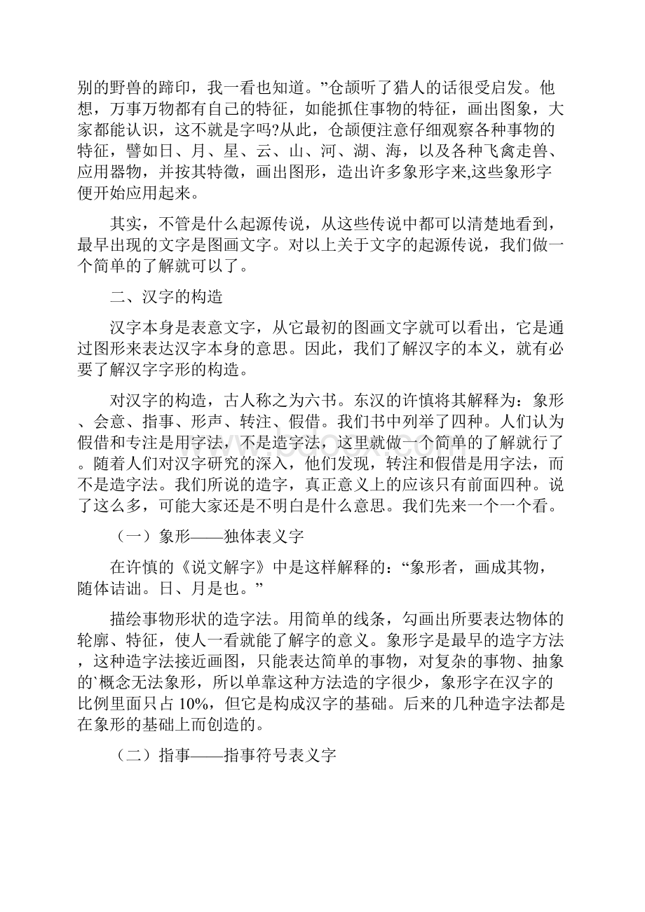 汉字的起源教案.docx_第2页